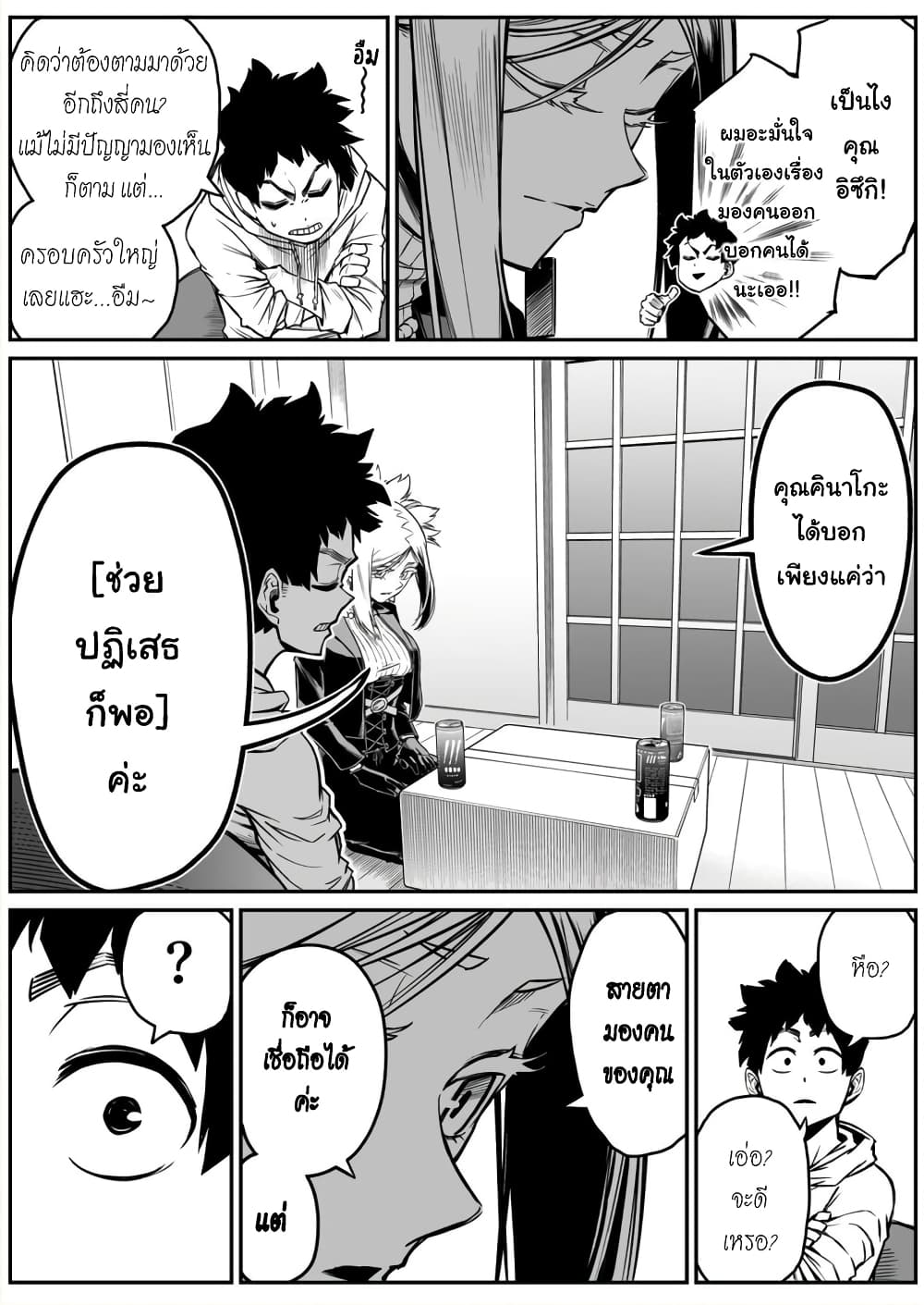 Saikyou Jikobukken to Reikan ZERO Otoko page 7