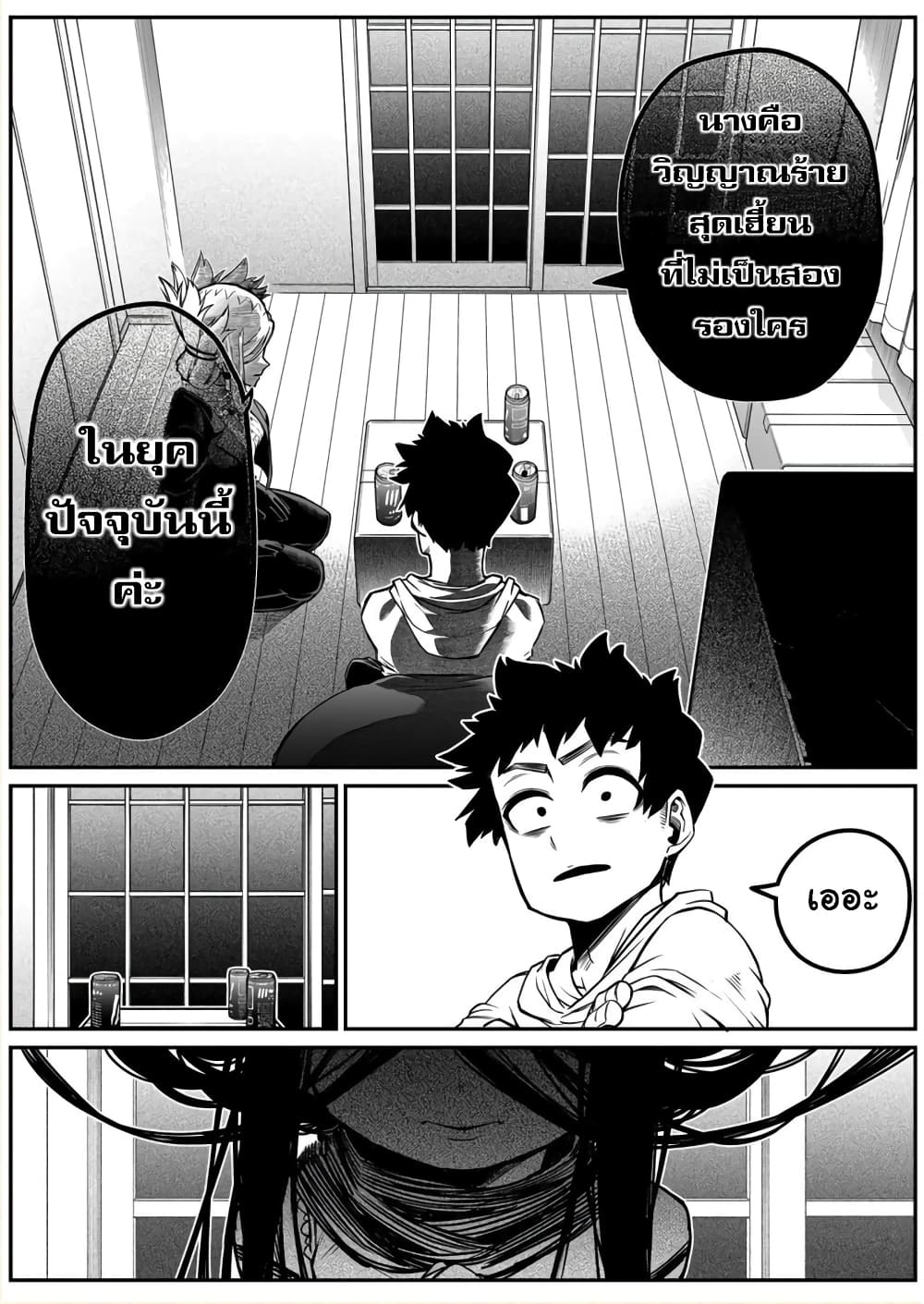 Saikyou Jikobukken to Reikan ZERO Otoko page 8