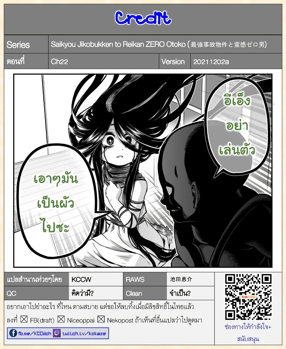 Saikyou Jikobukken to Reikan ZERO Otoko page 9