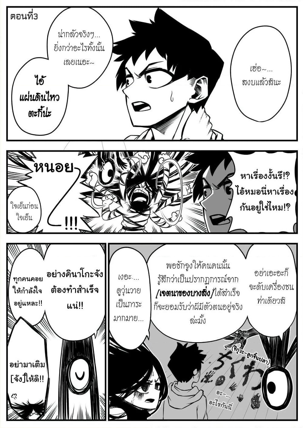 Saikyou Jikobukken to Reikan ZERO Otoko page 1