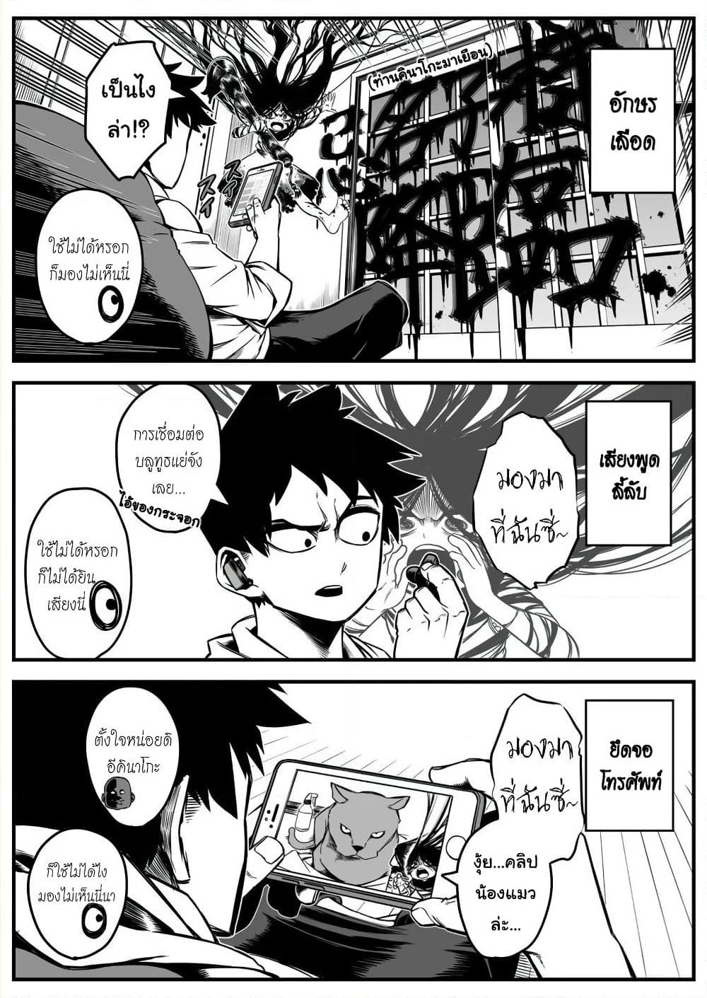 Saikyou Jikobukken to Reikan ZERO Otoko page 2
