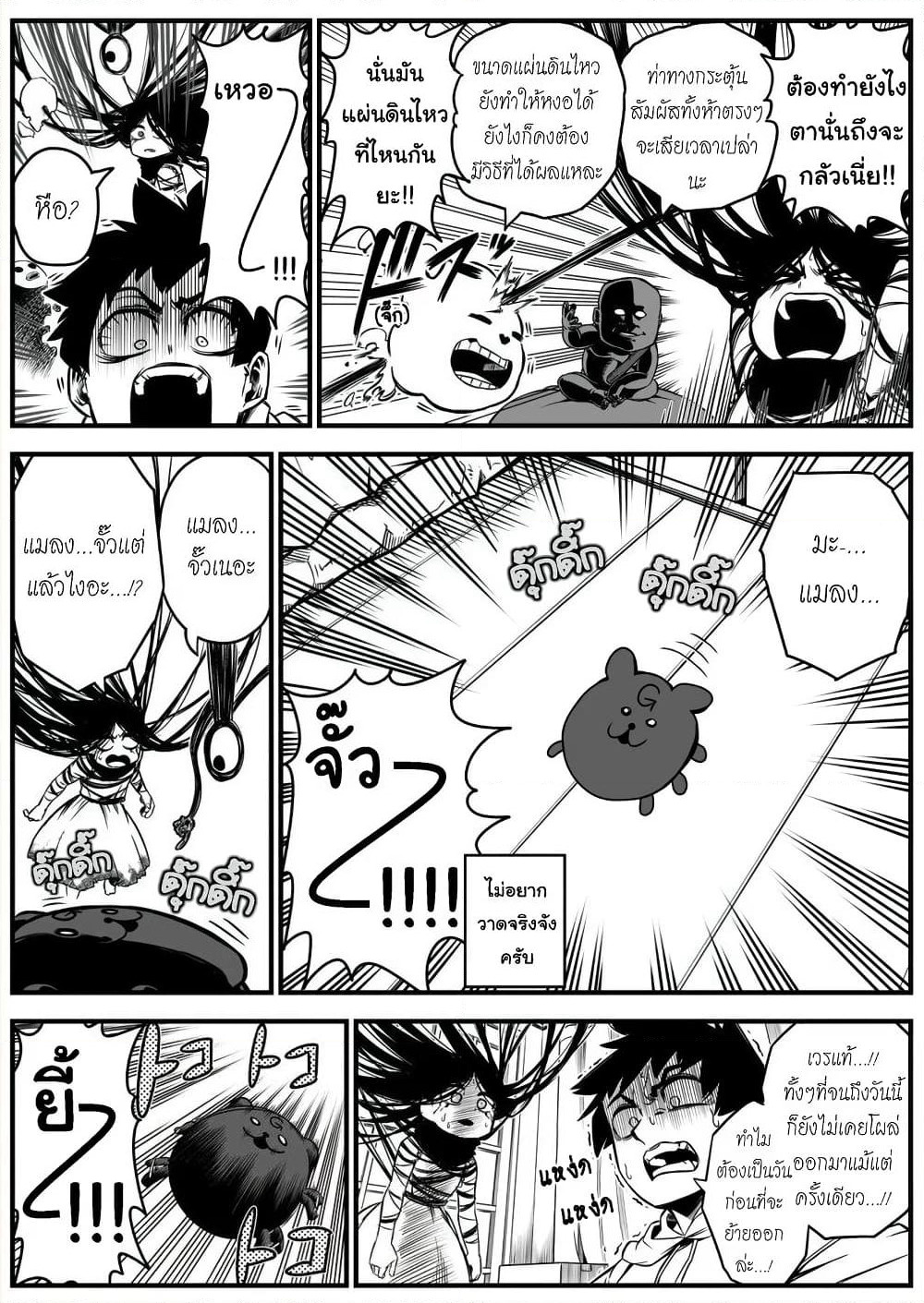 Saikyou Jikobukken to Reikan ZERO Otoko page 3