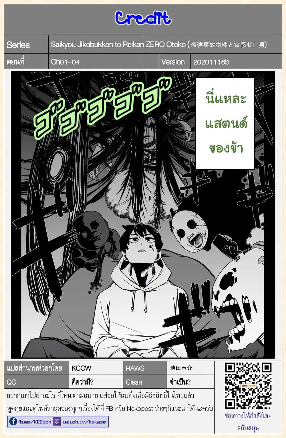 Saikyou Jikobukken to Reikan ZERO Otoko page 5
