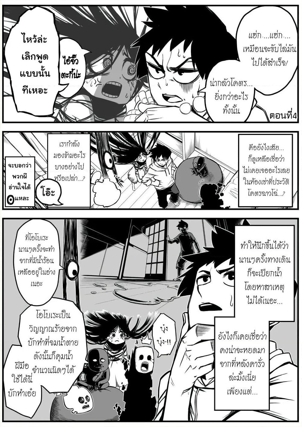 Saikyou Jikobukken to Reikan ZERO Otoko page 1