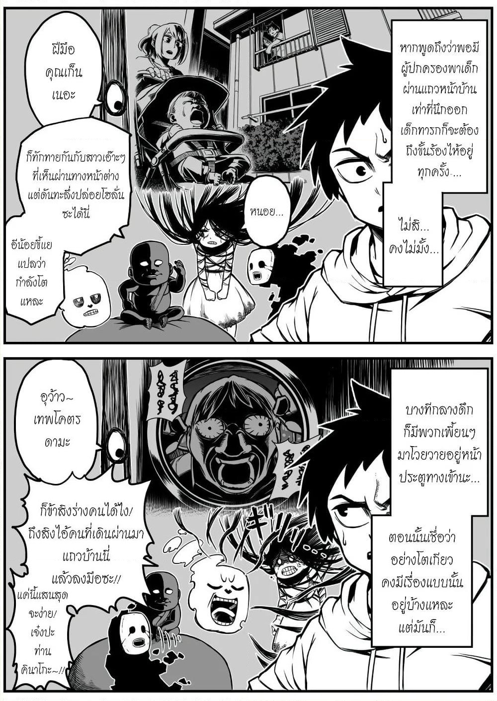 Saikyou Jikobukken to Reikan ZERO Otoko page 2