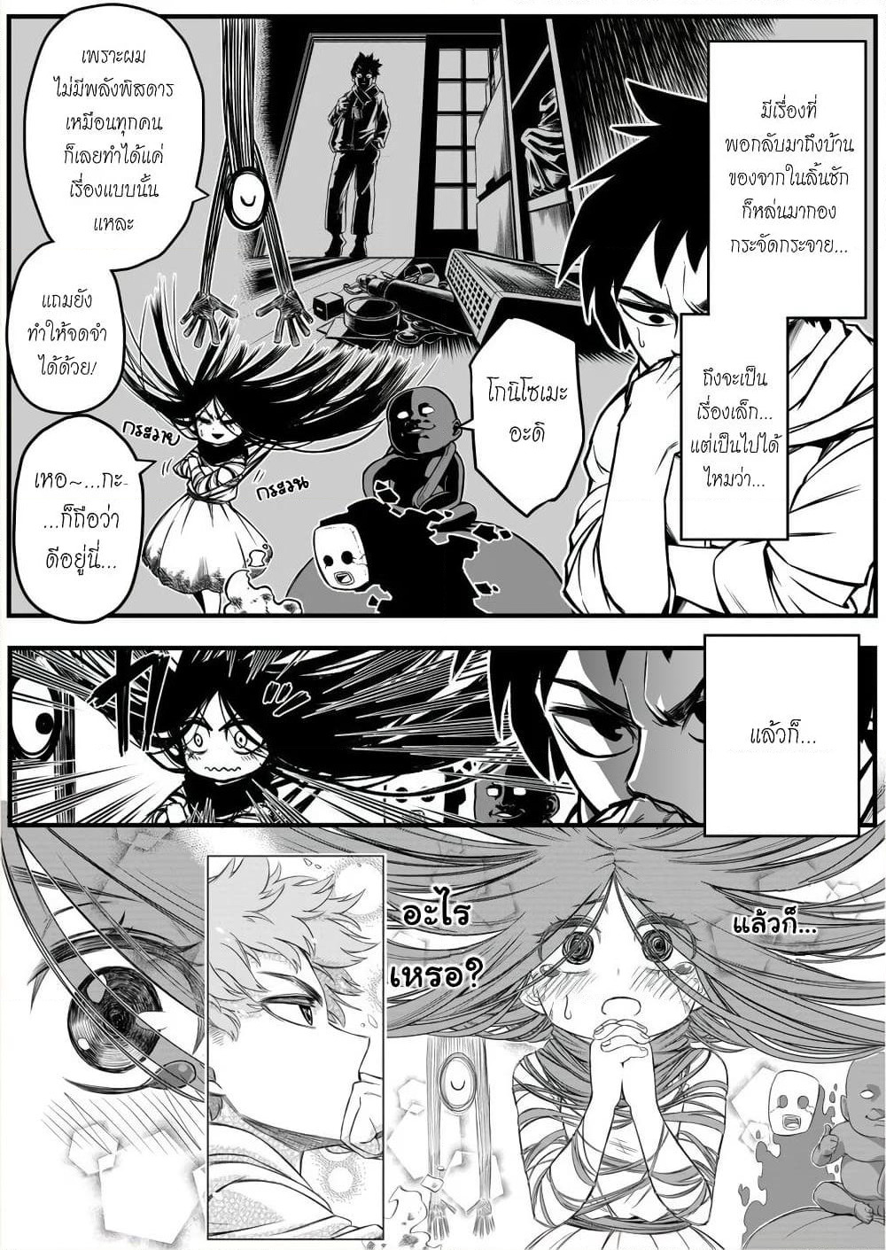Saikyou Jikobukken to Reikan ZERO Otoko page 3