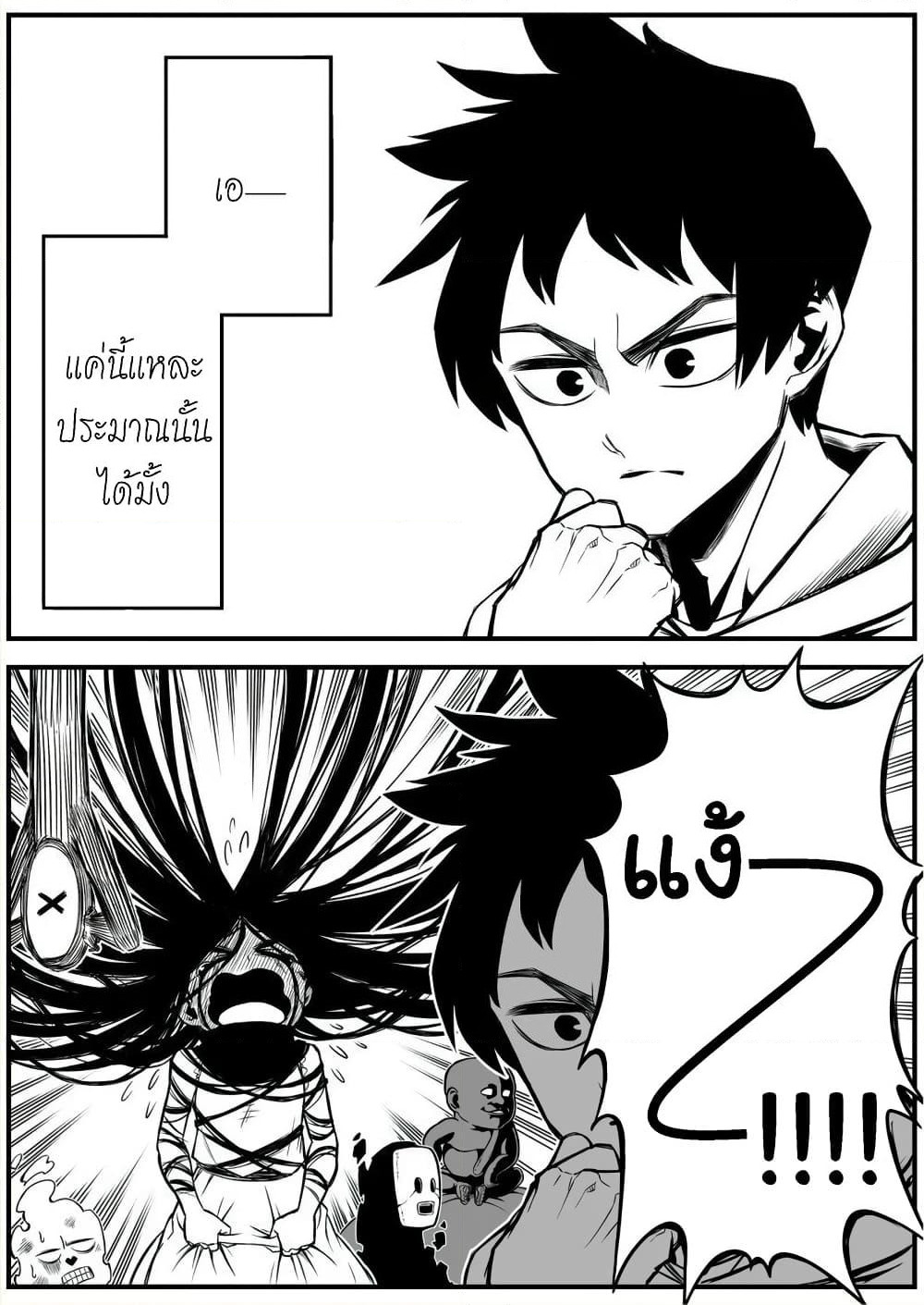Saikyou Jikobukken to Reikan ZERO Otoko page 4