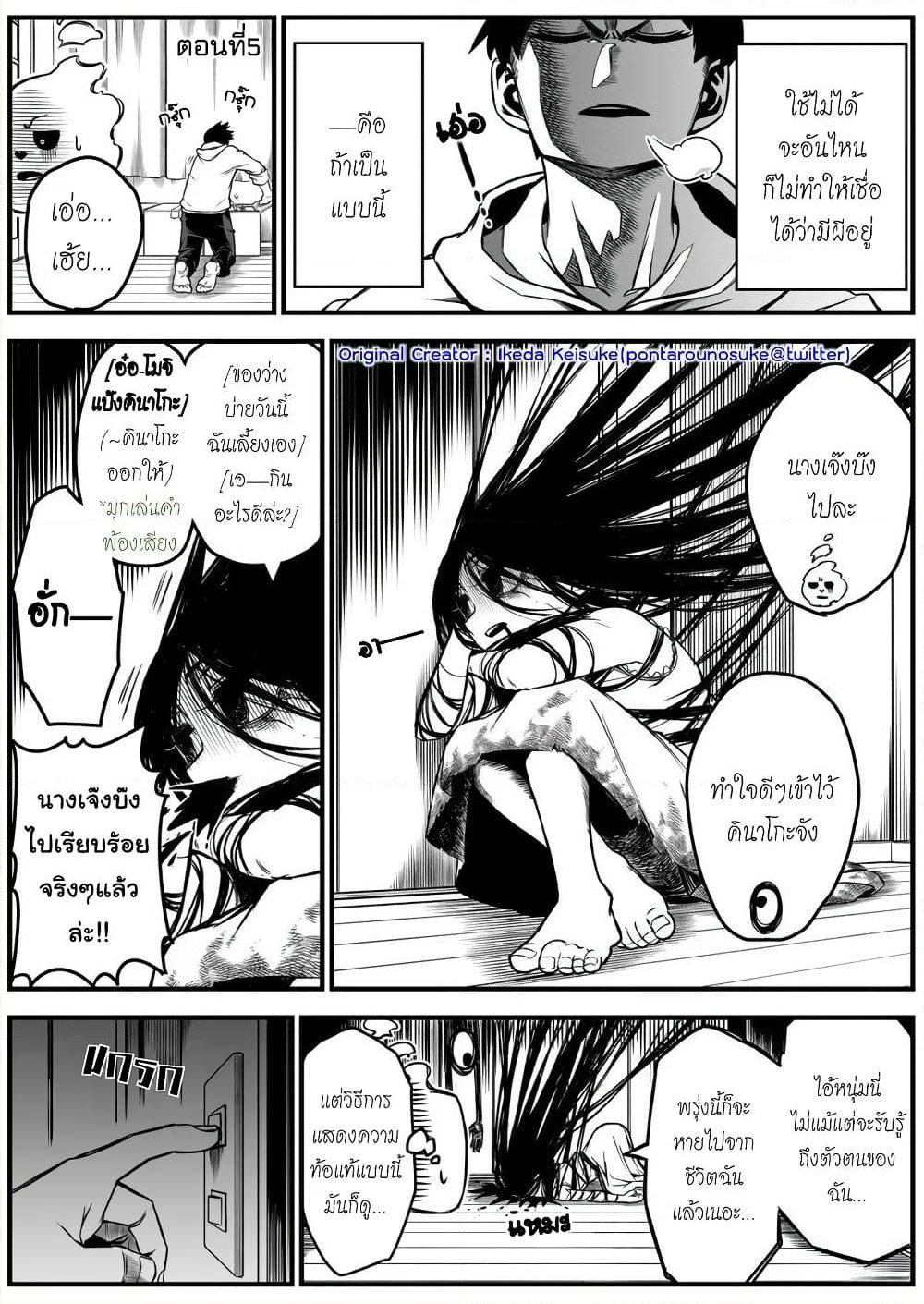 Saikyou Jikobukken to Reikan ZERO Otoko page 1