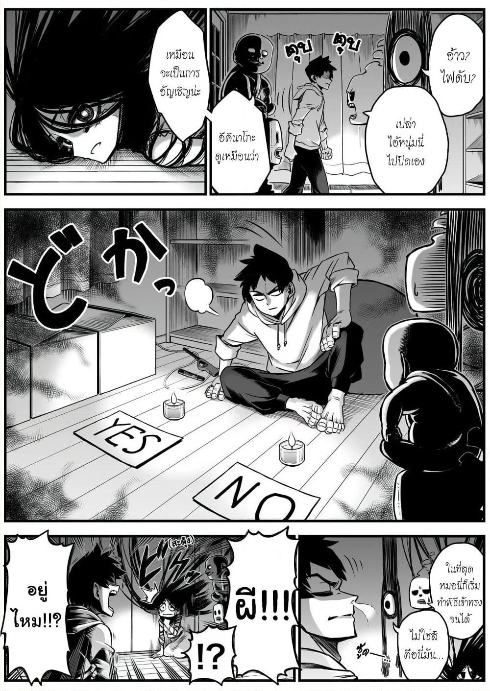 Saikyou Jikobukken to Reikan ZERO Otoko page 2