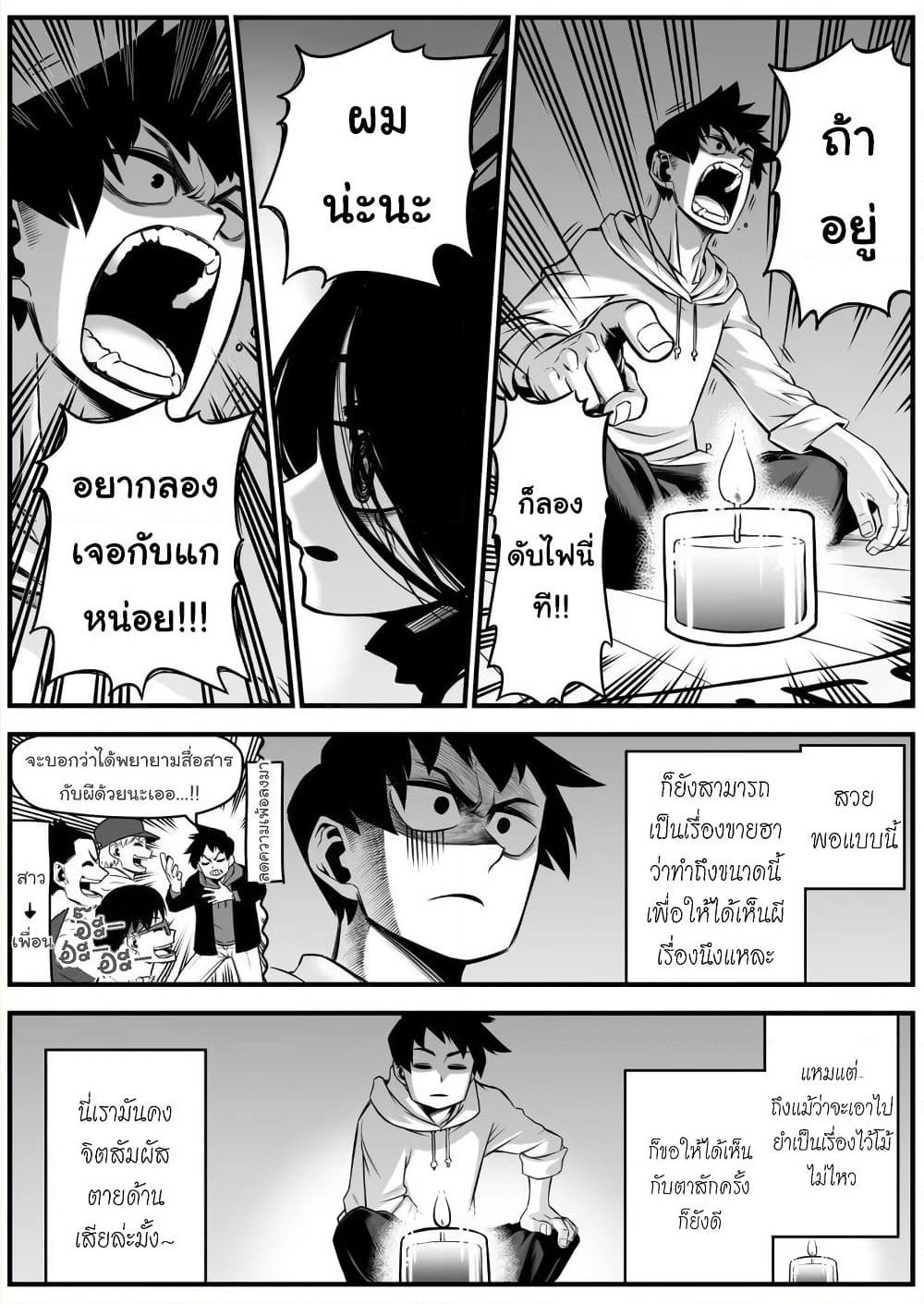 Saikyou Jikobukken to Reikan ZERO Otoko page 3