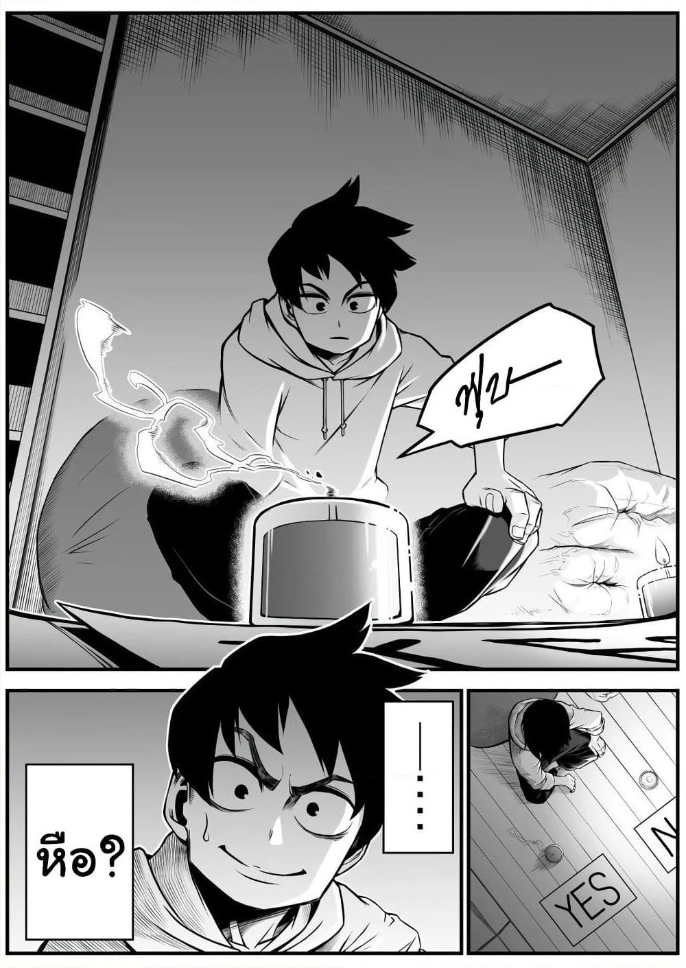 Saikyou Jikobukken to Reikan ZERO Otoko page 4