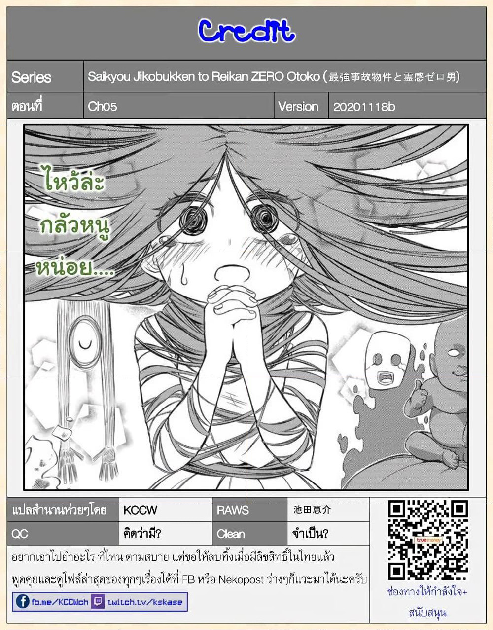 Saikyou Jikobukken to Reikan ZERO Otoko page 5