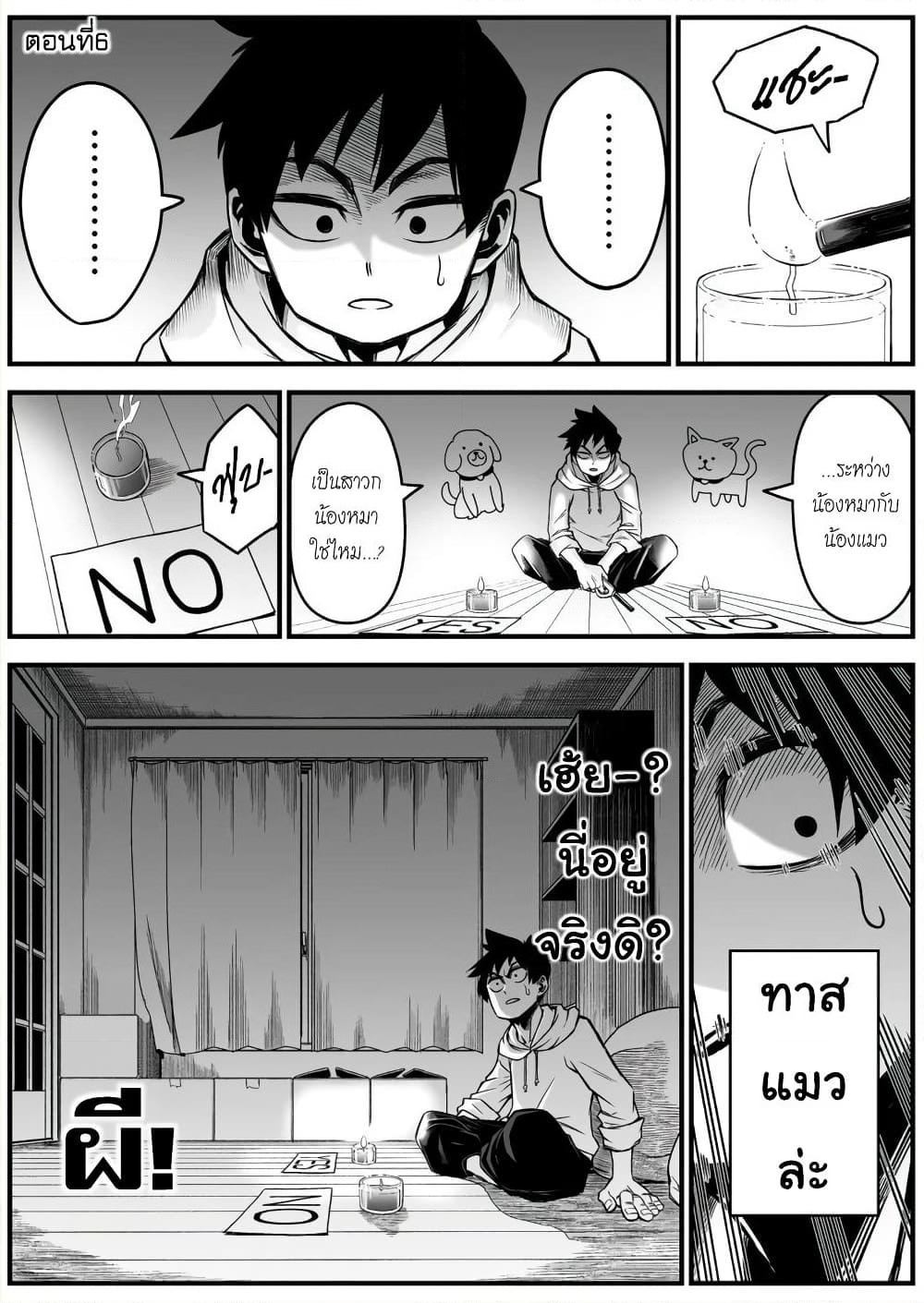 Saikyou Jikobukken to Reikan ZERO Otoko page 2