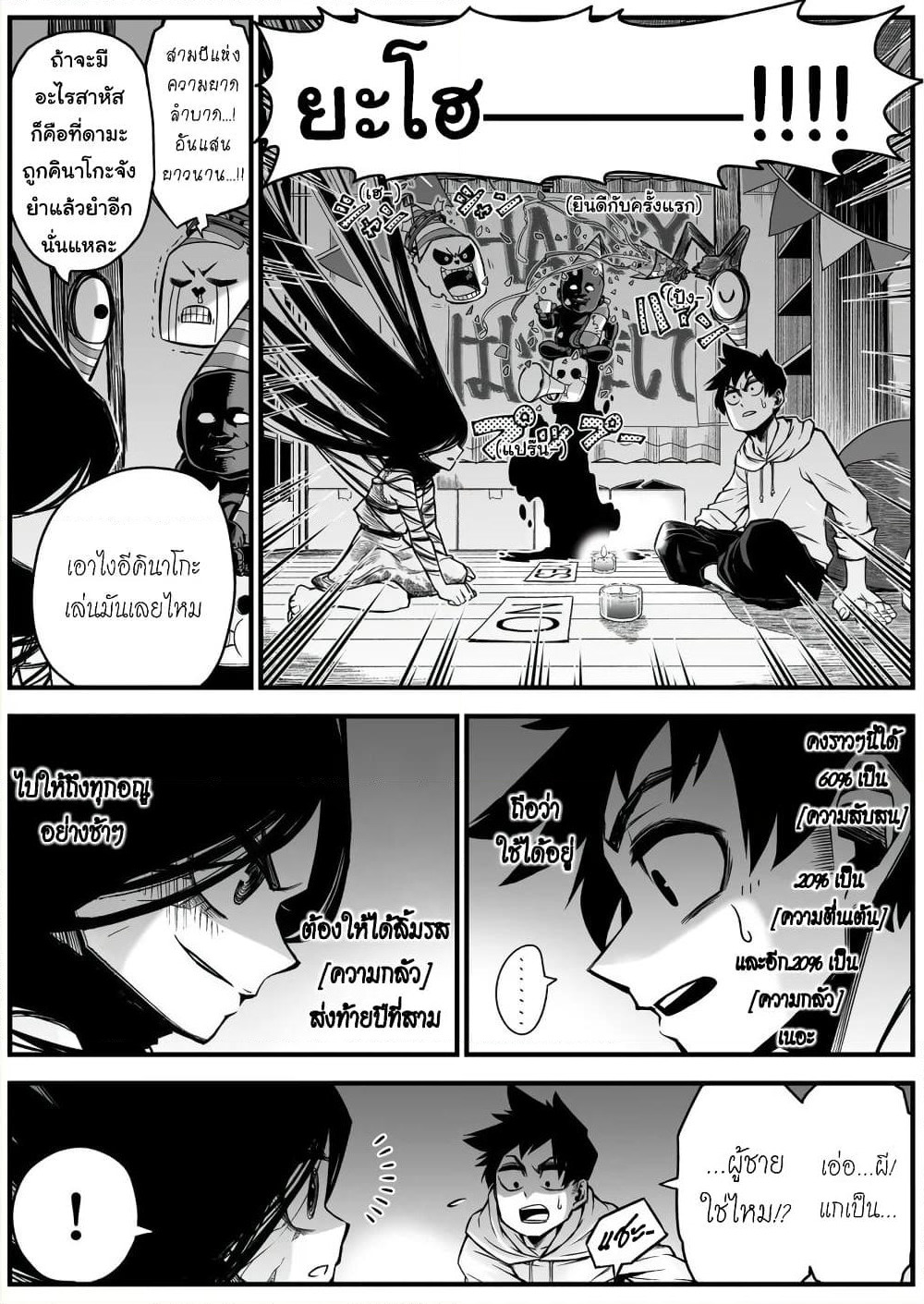 Saikyou Jikobukken to Reikan ZERO Otoko page 3