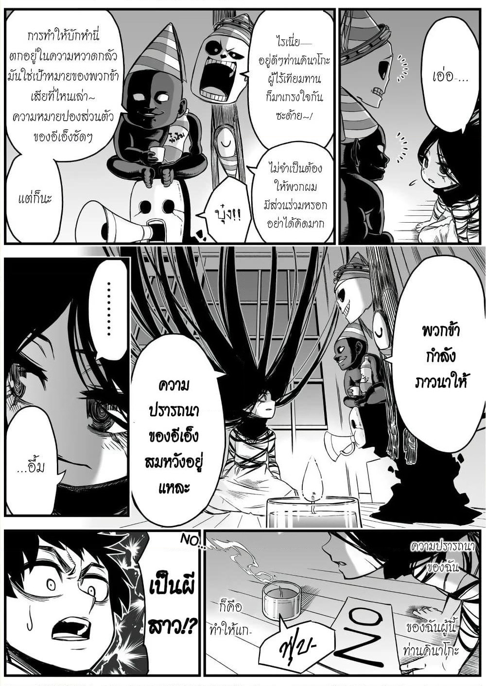 Saikyou Jikobukken to Reikan ZERO Otoko page 4