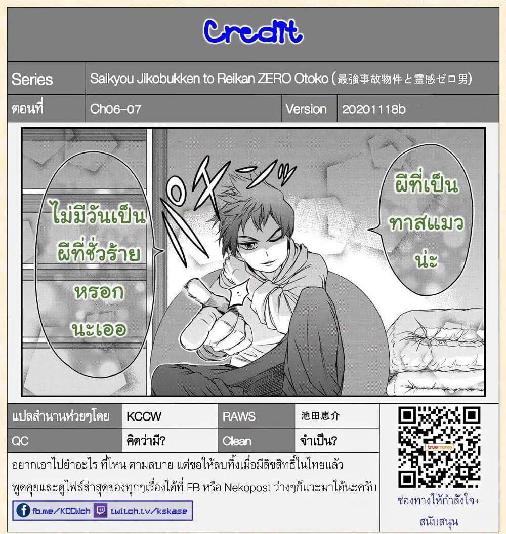 Saikyou Jikobukken to Reikan ZERO Otoko page 6