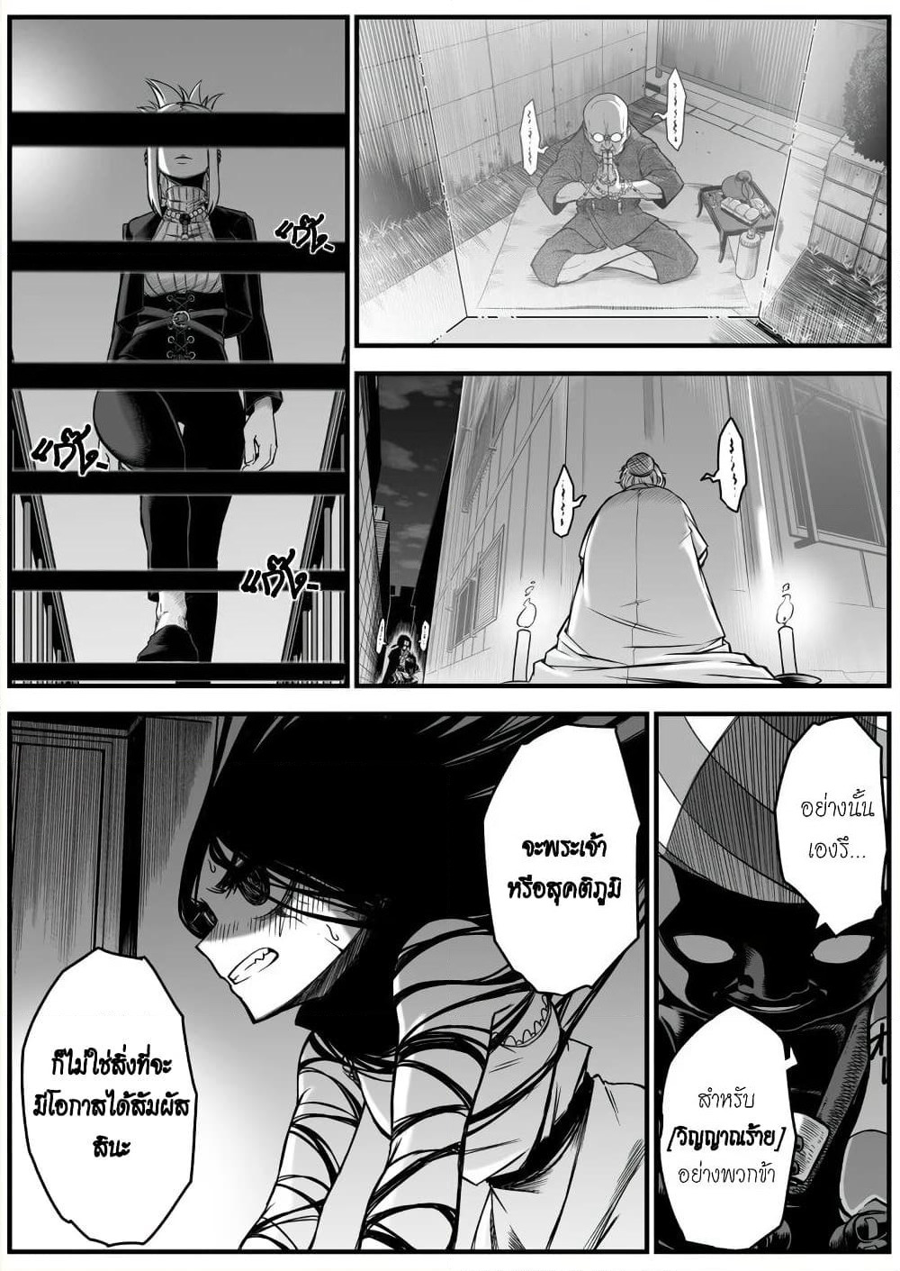 Saikyou Jikobukken to Reikan ZERO Otoko page 2
