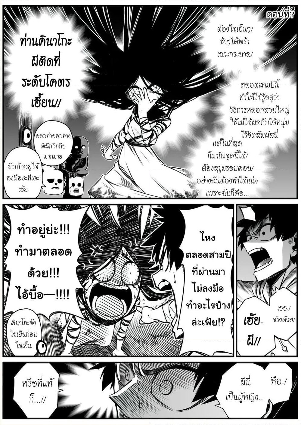 Saikyou Jikobukken to Reikan ZERO Otoko page 5