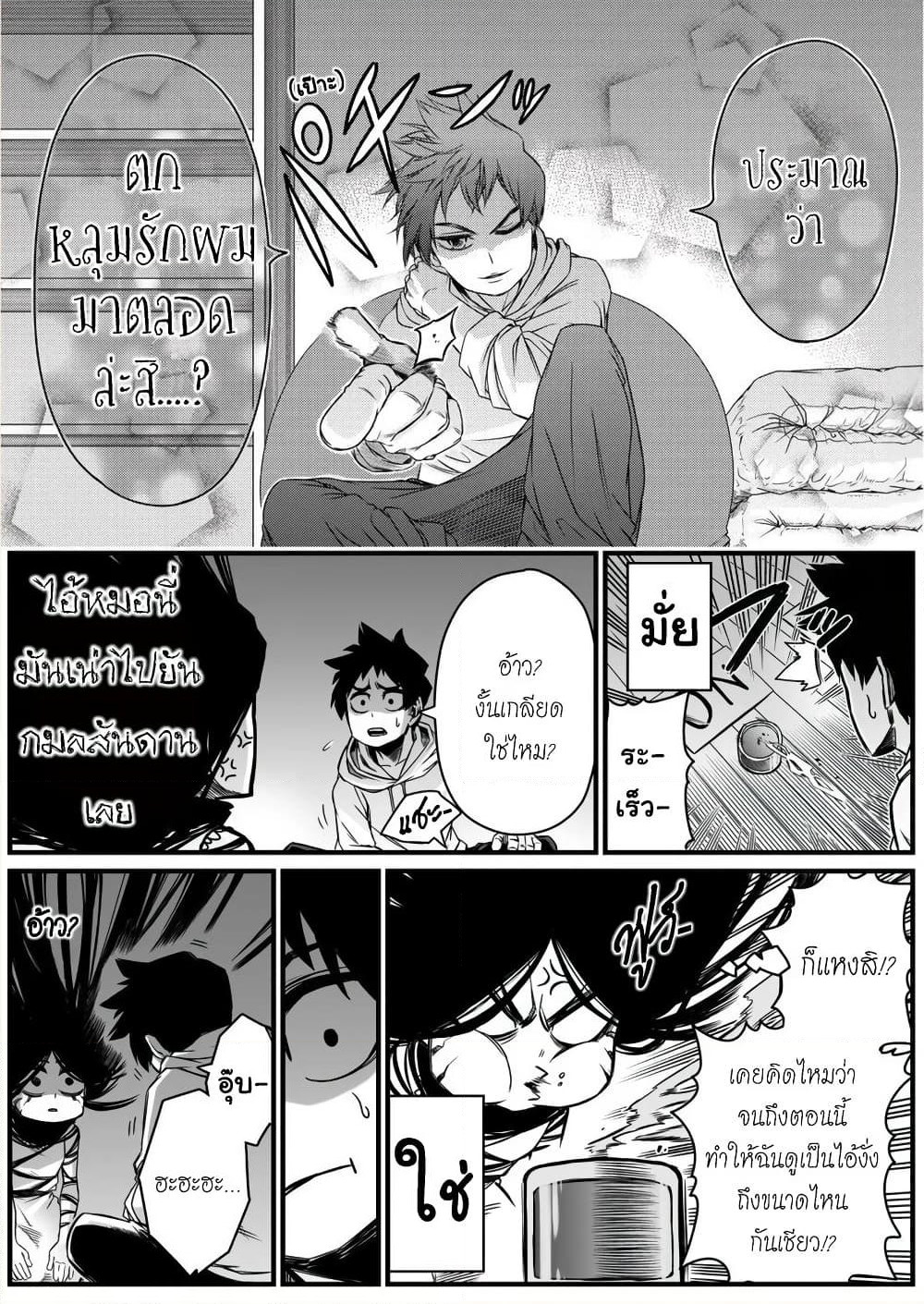 Saikyou Jikobukken to Reikan ZERO Otoko page 6