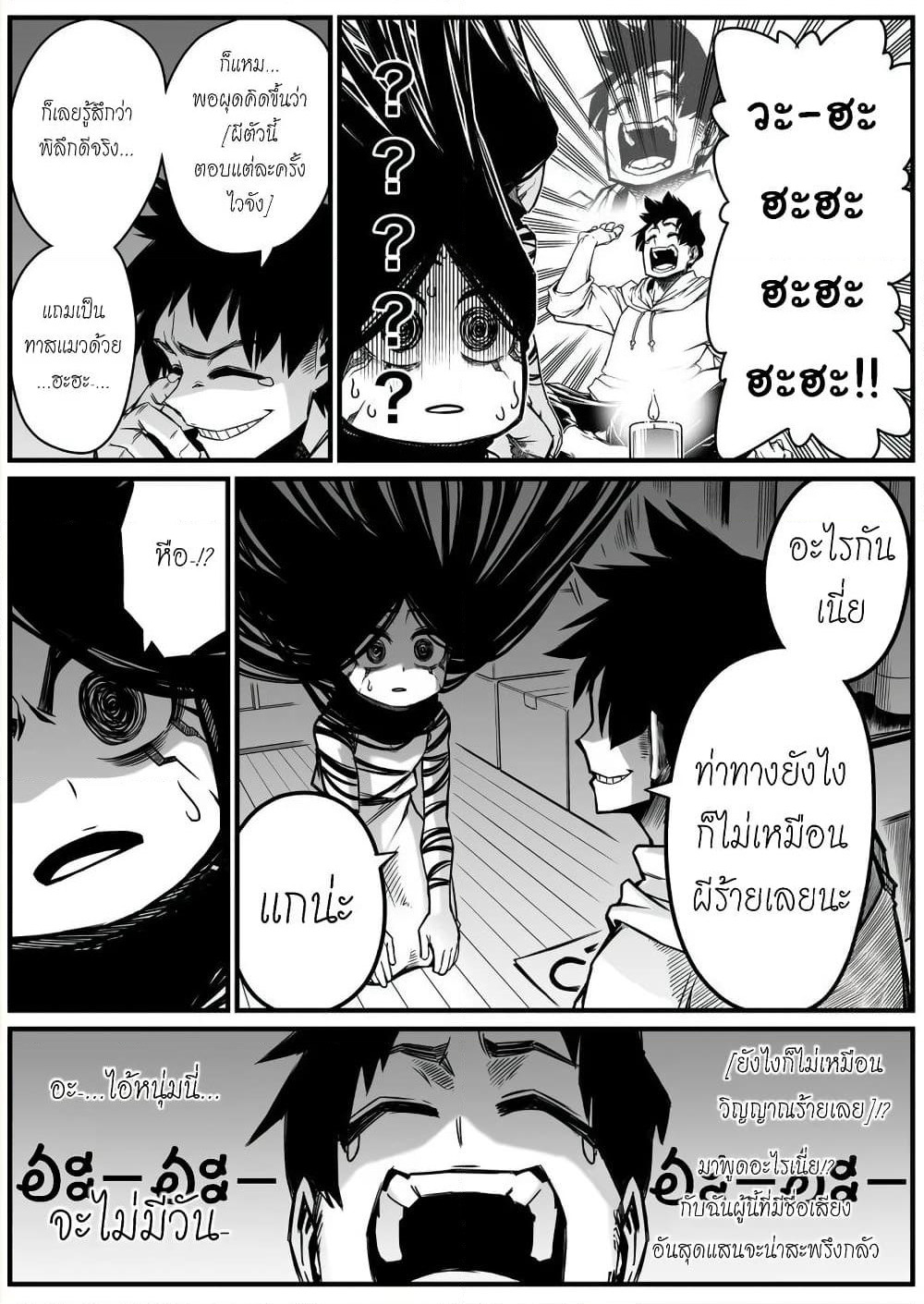 Saikyou Jikobukken to Reikan ZERO Otoko page 7