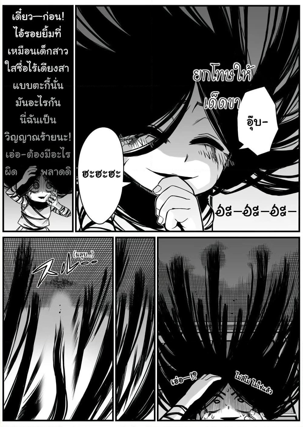 Saikyou Jikobukken to Reikan ZERO Otoko page 8