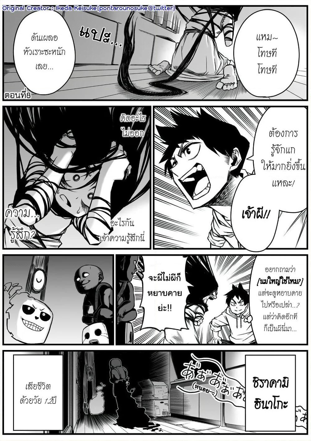 Saikyou Jikobukken to Reikan ZERO Otoko page 1