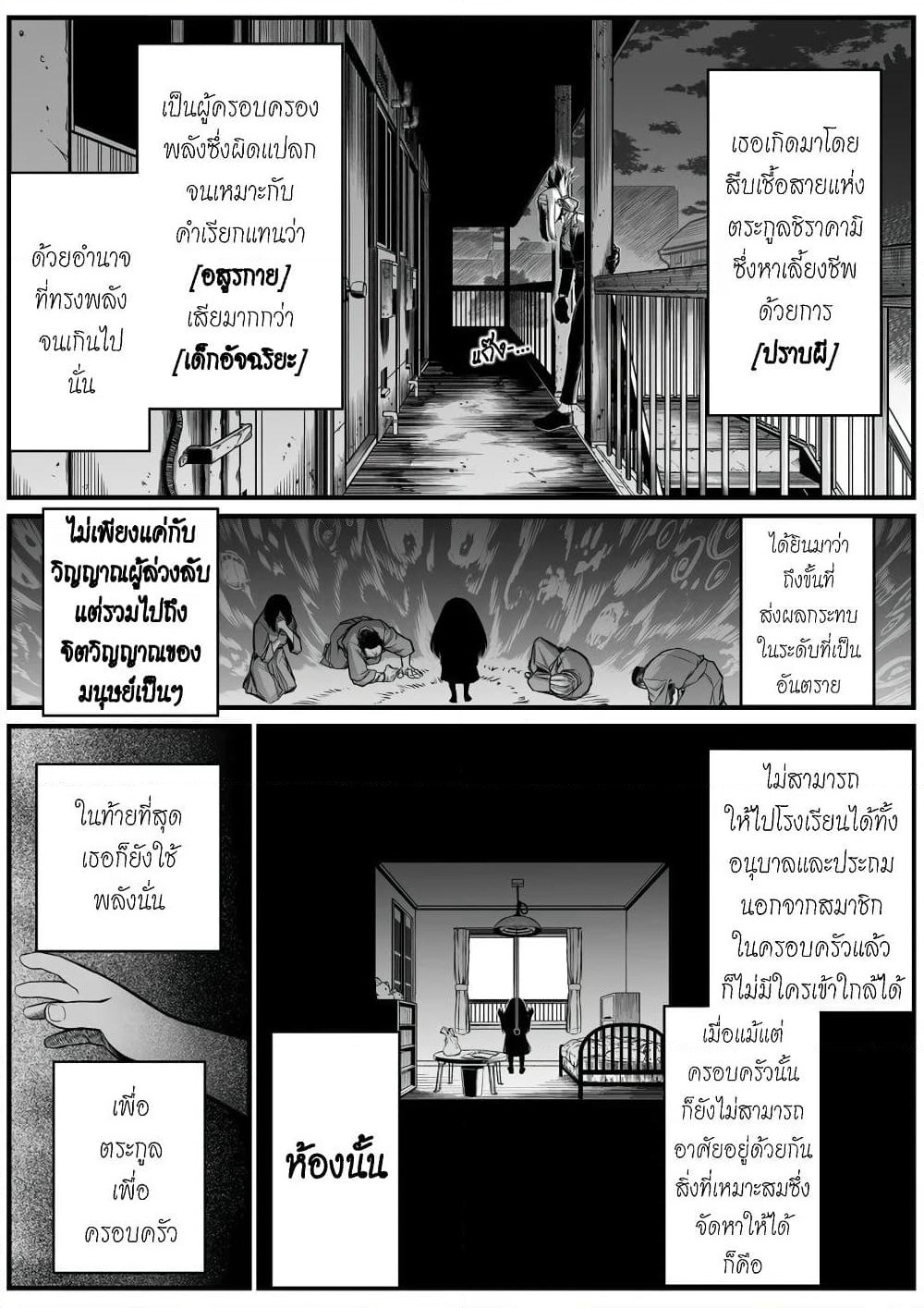Saikyou Jikobukken to Reikan ZERO Otoko page 2