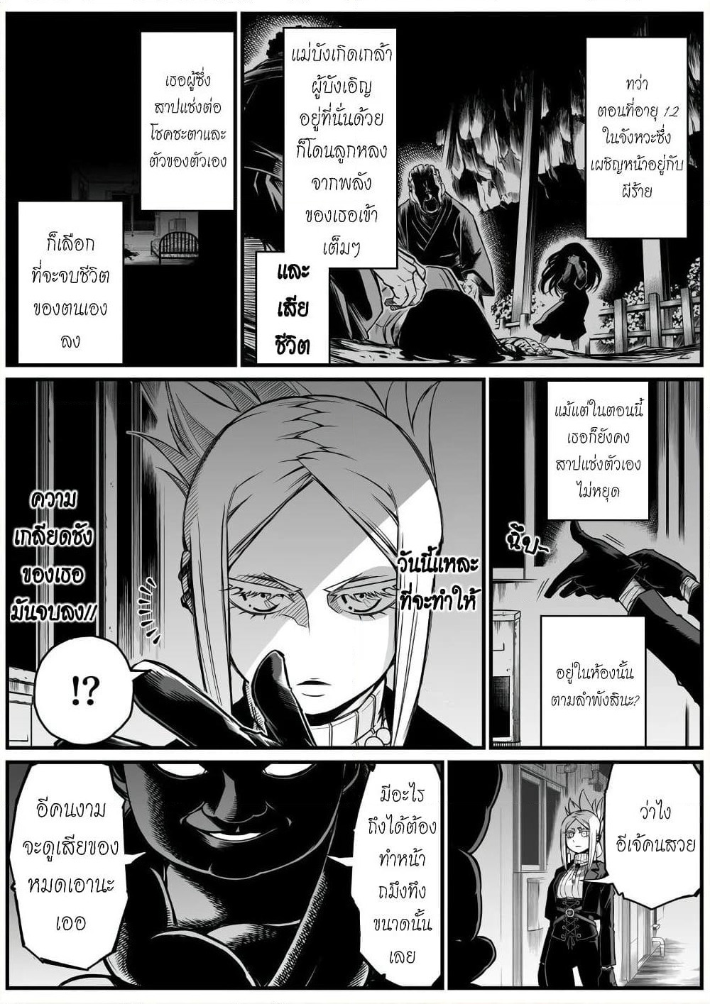 Saikyou Jikobukken to Reikan ZERO Otoko page 3