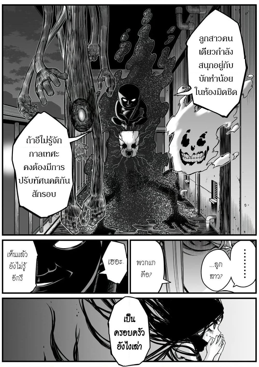 Saikyou Jikobukken to Reikan ZERO Otoko page 4
