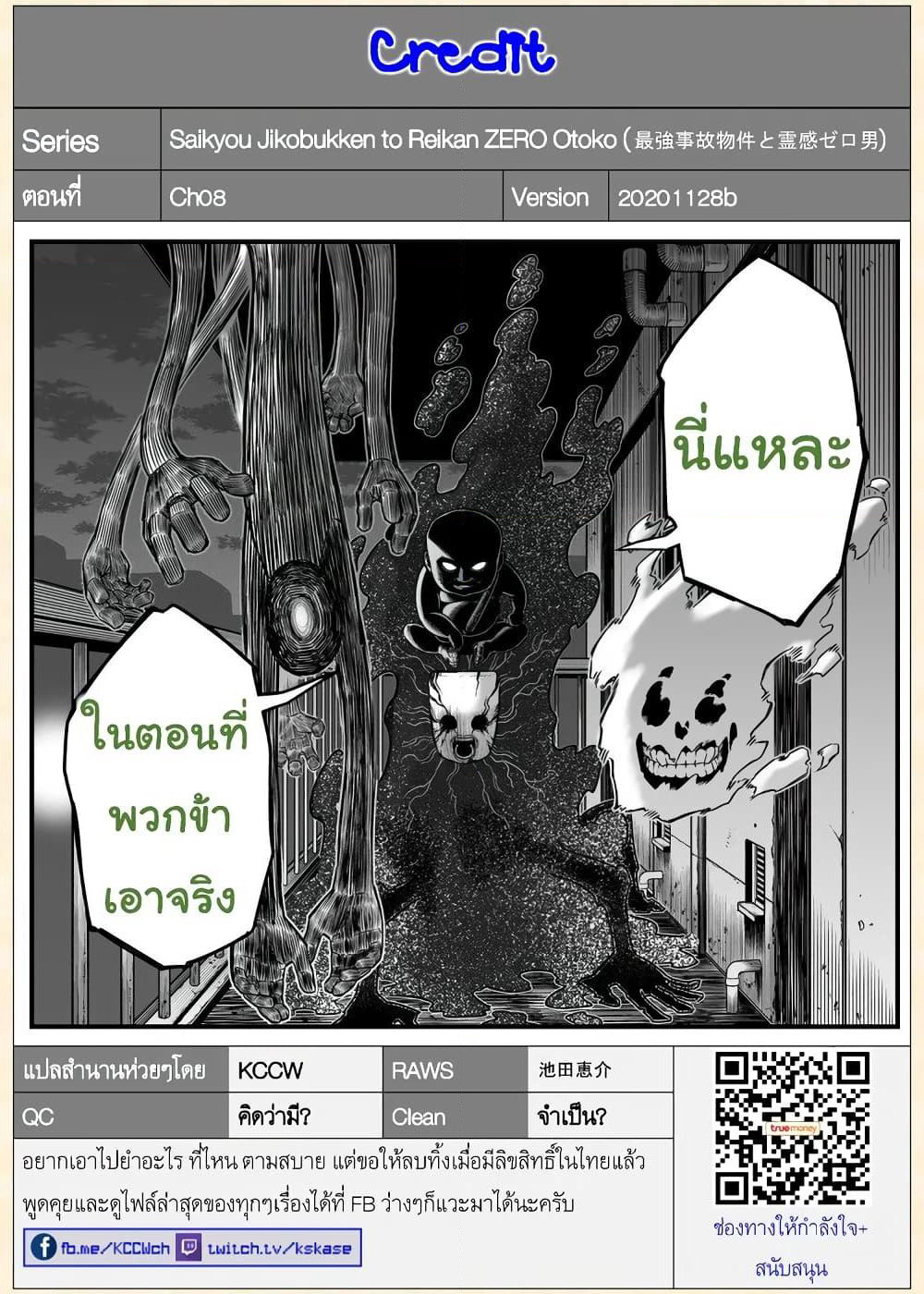 Saikyou Jikobukken to Reikan ZERO Otoko page 5