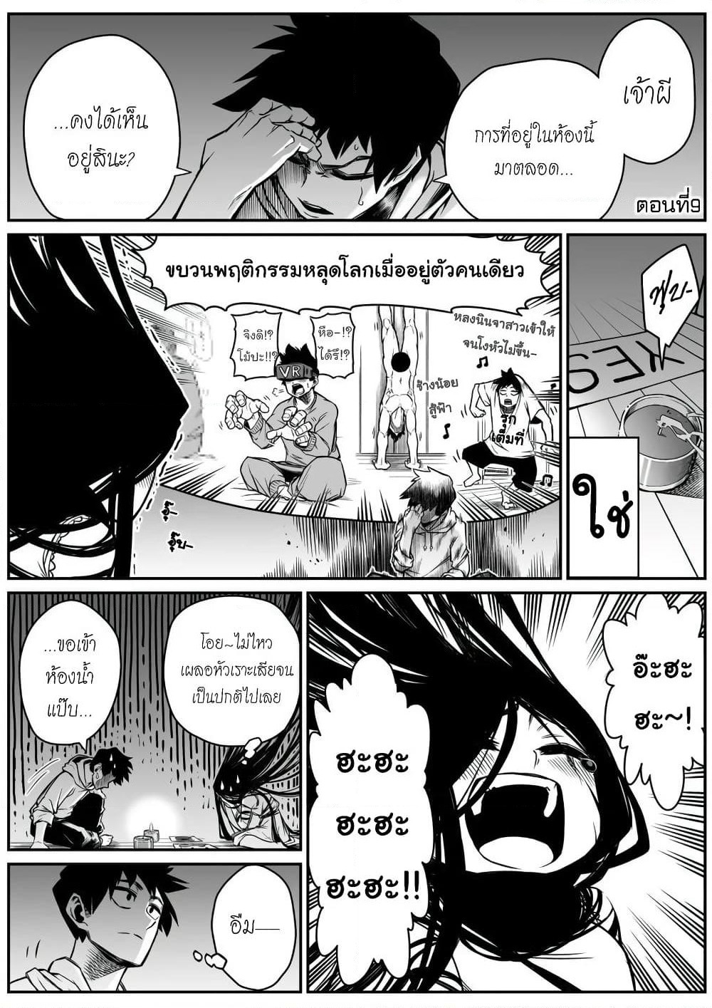 Saikyou Jikobukken to Reikan ZERO Otoko page 1