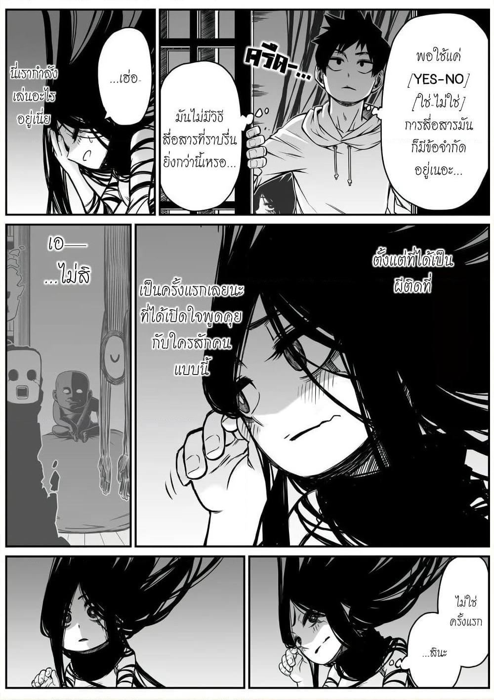Saikyou Jikobukken to Reikan ZERO Otoko page 2