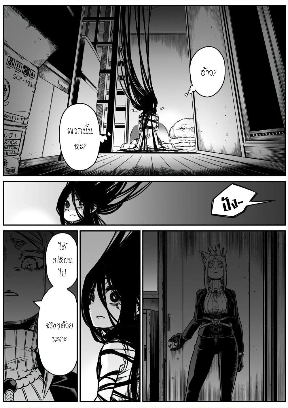 Saikyou Jikobukken to Reikan ZERO Otoko page 3