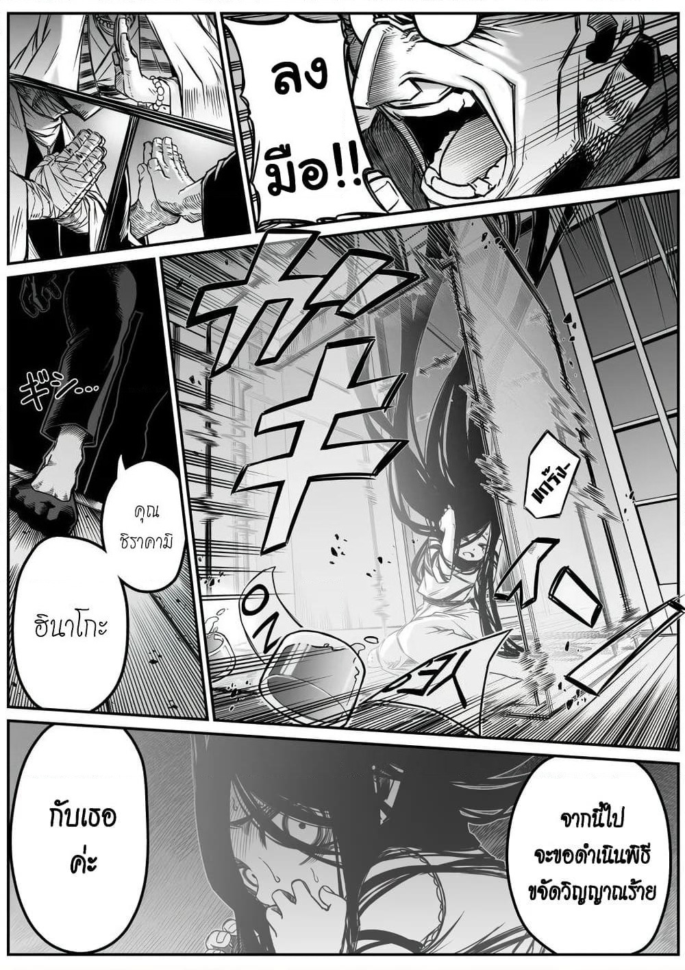 Saikyou Jikobukken to Reikan ZERO Otoko page 4