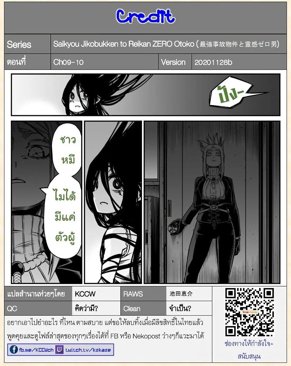 Saikyou Jikobukken to Reikan ZERO Otoko page 5