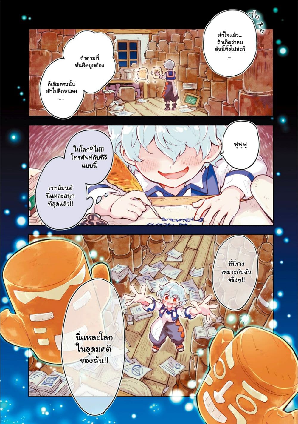 Saikyou Juzoku Tensei: Cheat Majutsushi no Slow Life page 2