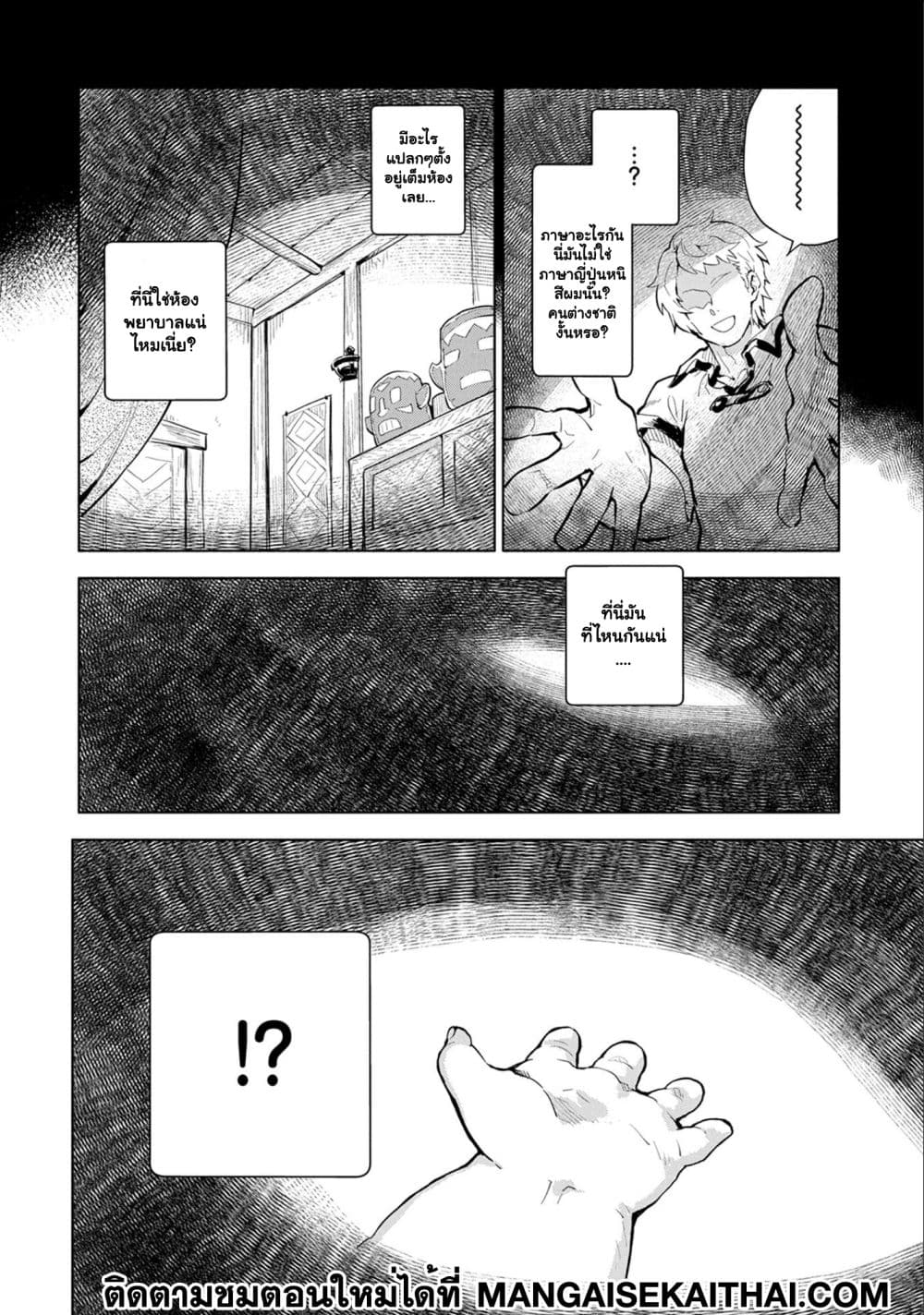 Saikyou Juzoku Tensei: Cheat Majutsushi no Slow Life page 7