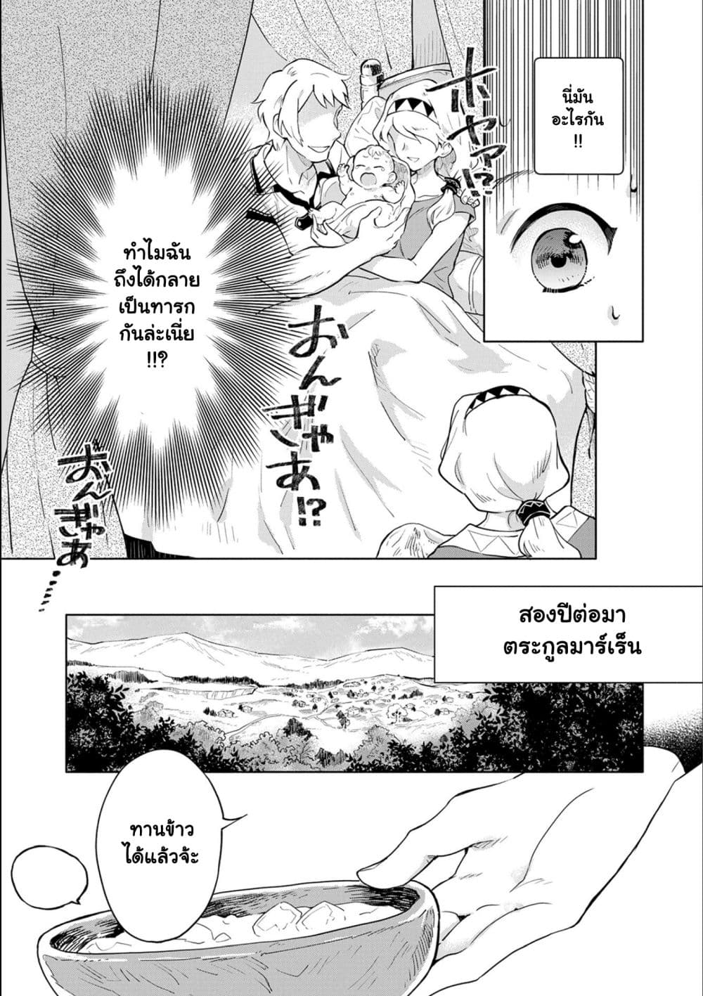 Saikyou Juzoku Tensei: Cheat Majutsushi no Slow Life page 8