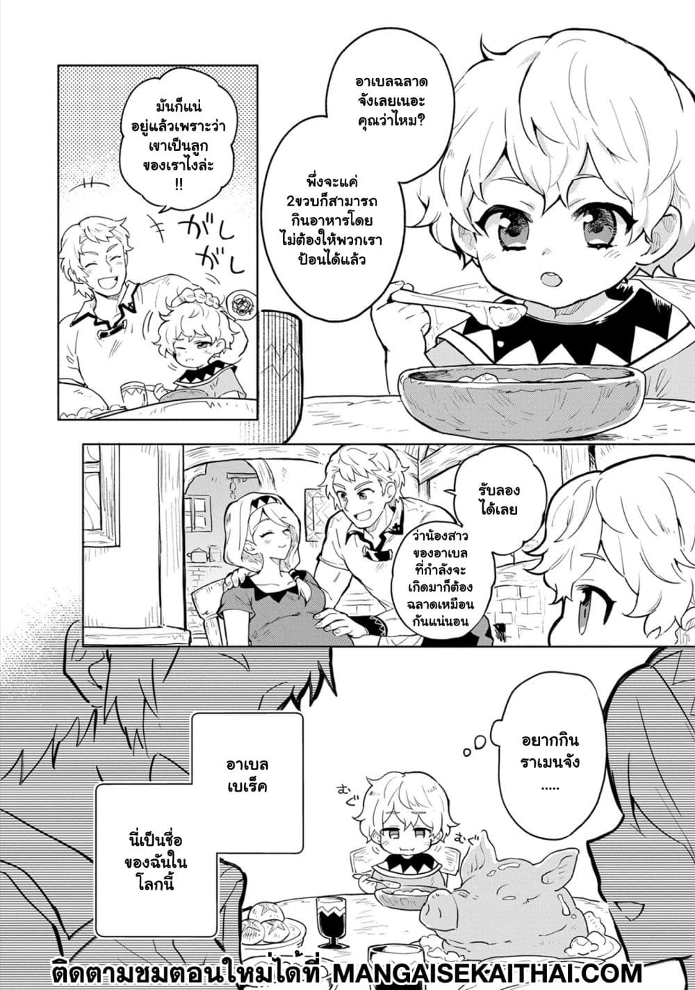Saikyou Juzoku Tensei: Cheat Majutsushi no Slow Life page 9