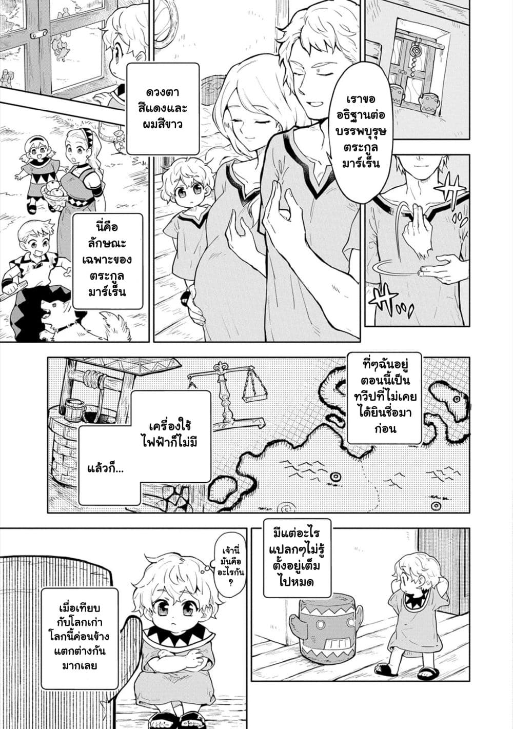 Saikyou Juzoku Tensei: Cheat Majutsushi no Slow Life page 10
