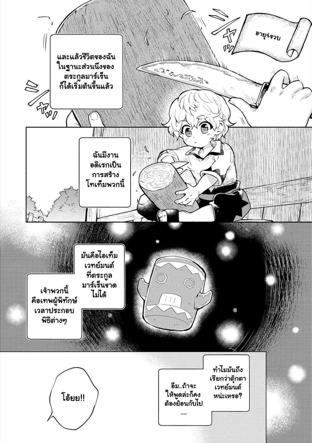 Saikyou Juzoku Tensei: Cheat Majutsushi no Slow Life page 11