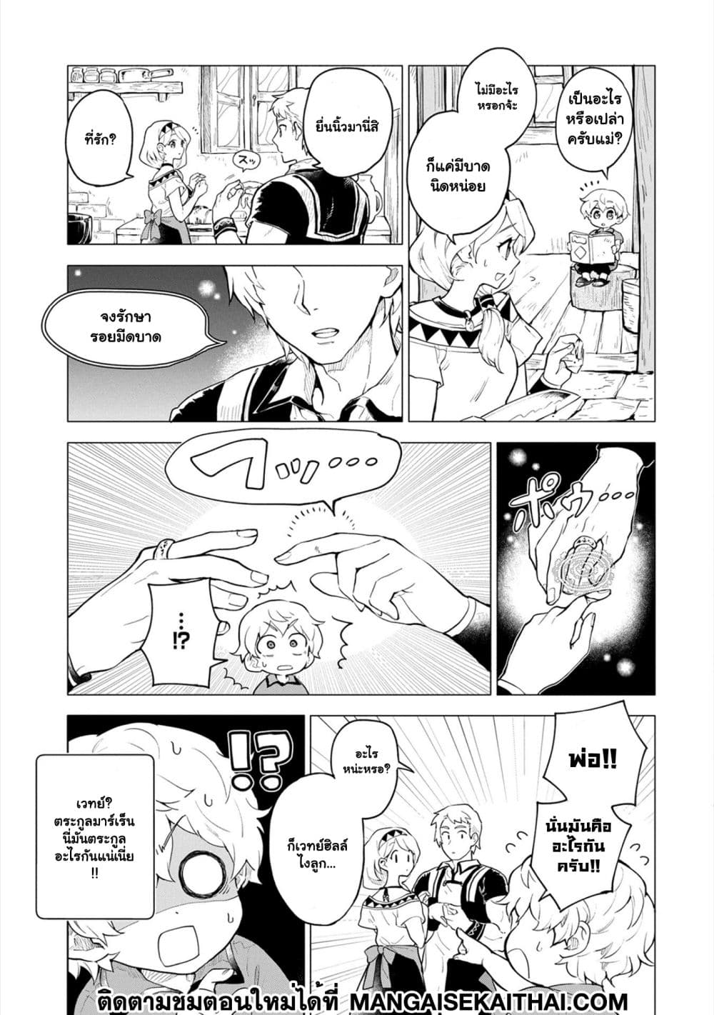 Saikyou Juzoku Tensei: Cheat Majutsushi no Slow Life page 12