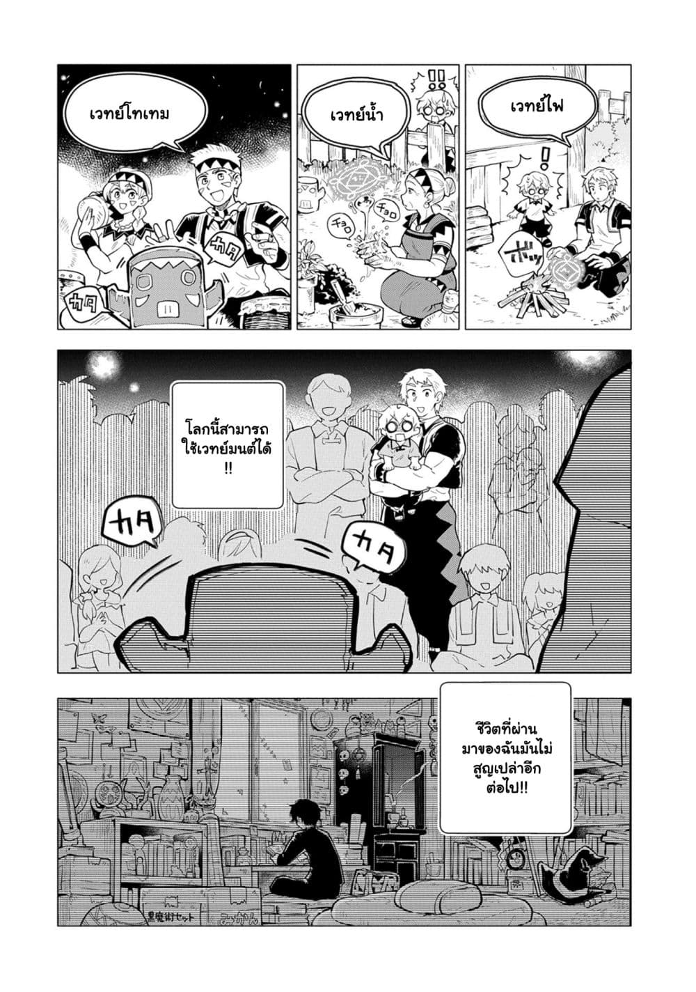 Saikyou Juzoku Tensei: Cheat Majutsushi no Slow Life page 13