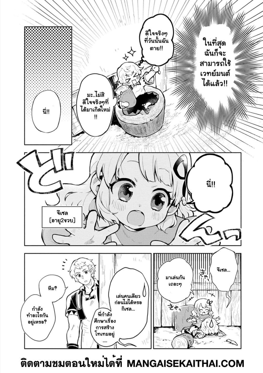 Saikyou Juzoku Tensei: Cheat Majutsushi no Slow Life page 14