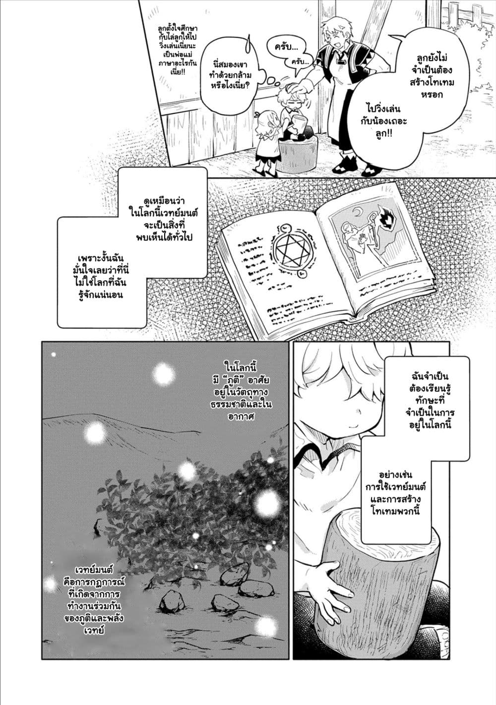 Saikyou Juzoku Tensei: Cheat Majutsushi no Slow Life page 15