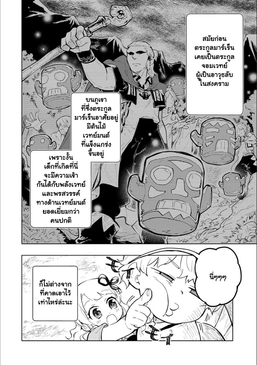Saikyou Juzoku Tensei: Cheat Majutsushi no Slow Life page 17