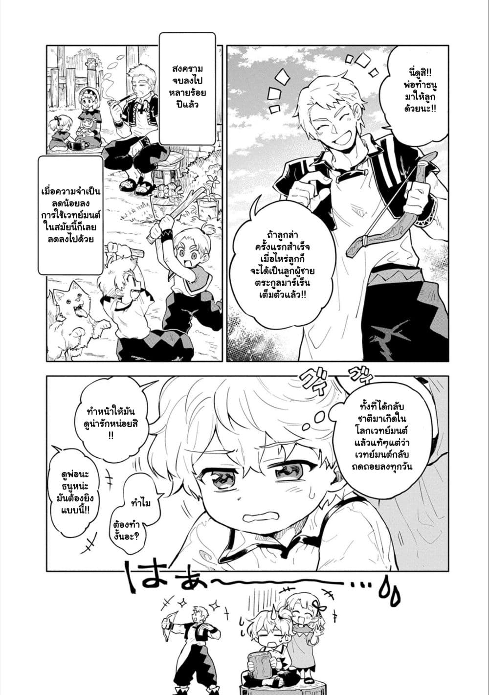 Saikyou Juzoku Tensei: Cheat Majutsushi no Slow Life page 18