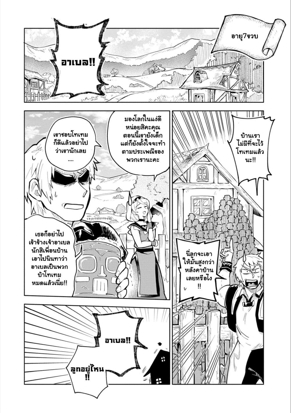 Saikyou Juzoku Tensei: Cheat Majutsushi no Slow Life page 19