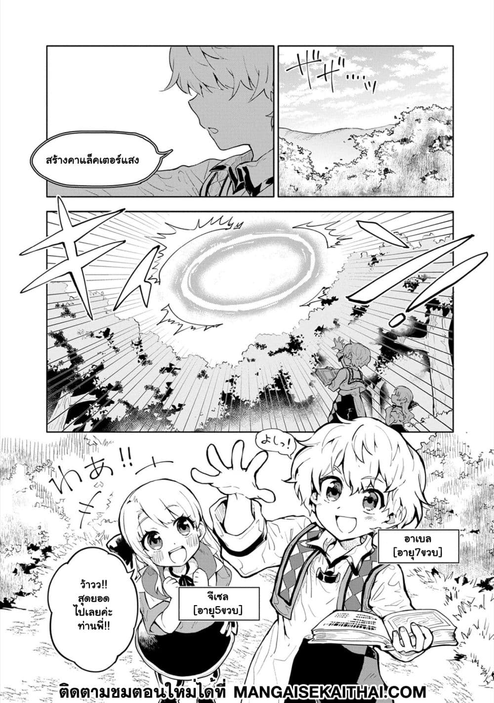 Saikyou Juzoku Tensei: Cheat Majutsushi no Slow Life page 20