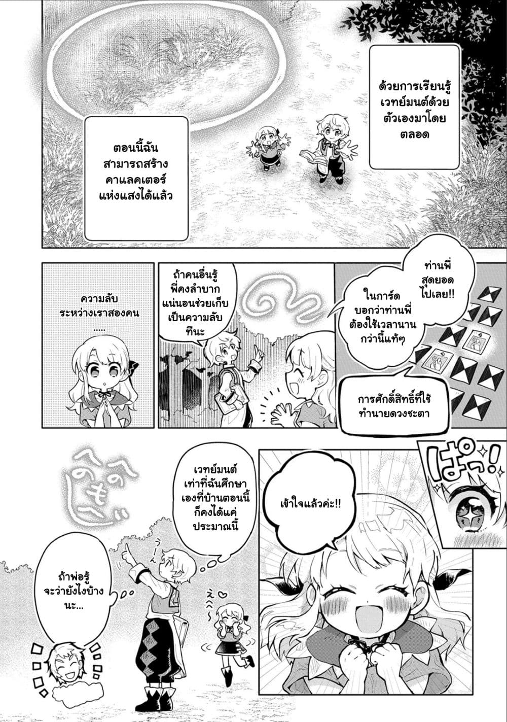 Saikyou Juzoku Tensei: Cheat Majutsushi no Slow Life page 2